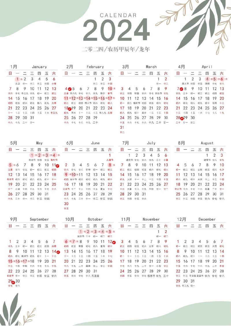 2024年股市放假日历表