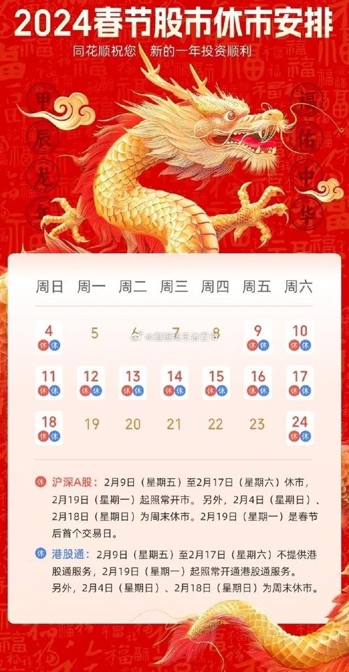 股市休市时间表2024
