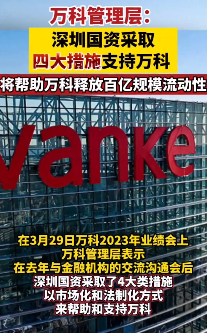 万科股东大会直播在哪个平台