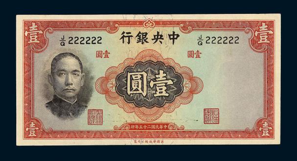 一千法币可以换多少人民币