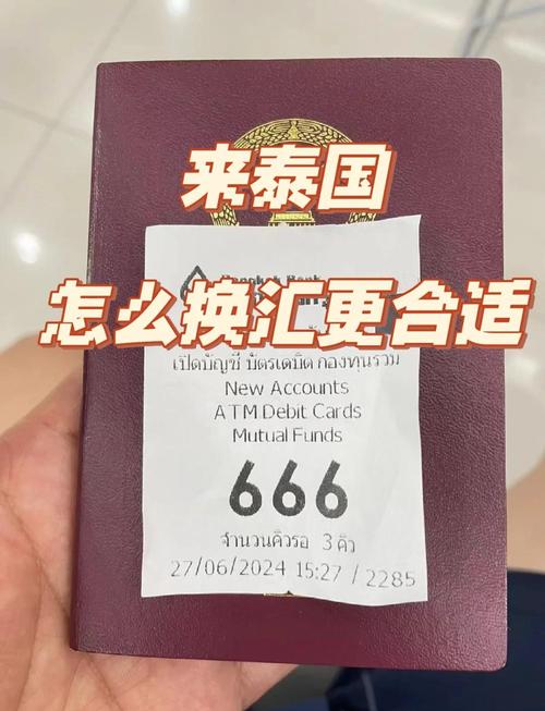 泰铢换成人民币,是在泰国换合适,还是在天津换合适?