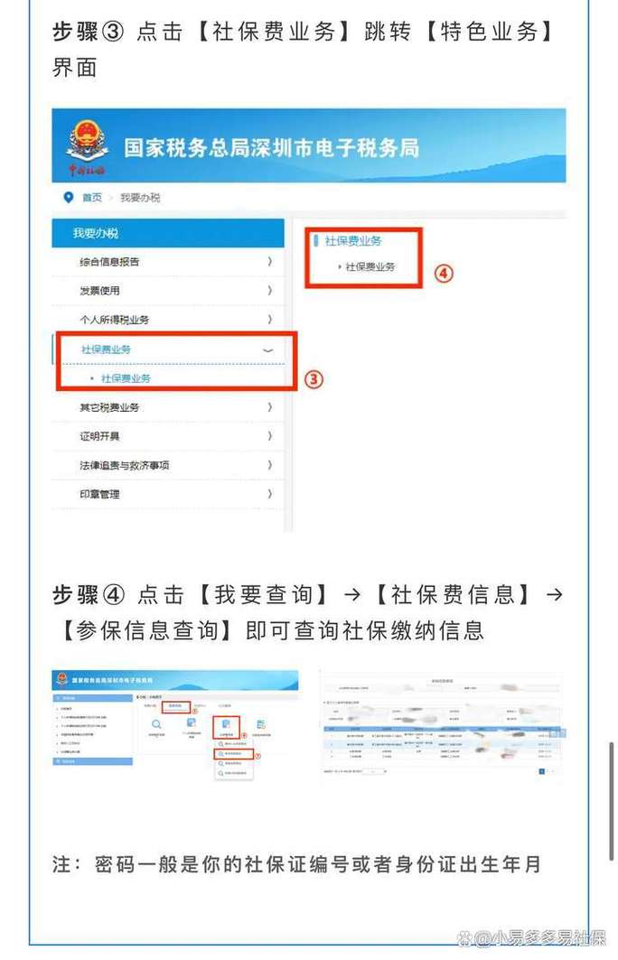 深圳社保怎么查询个人账户明细?