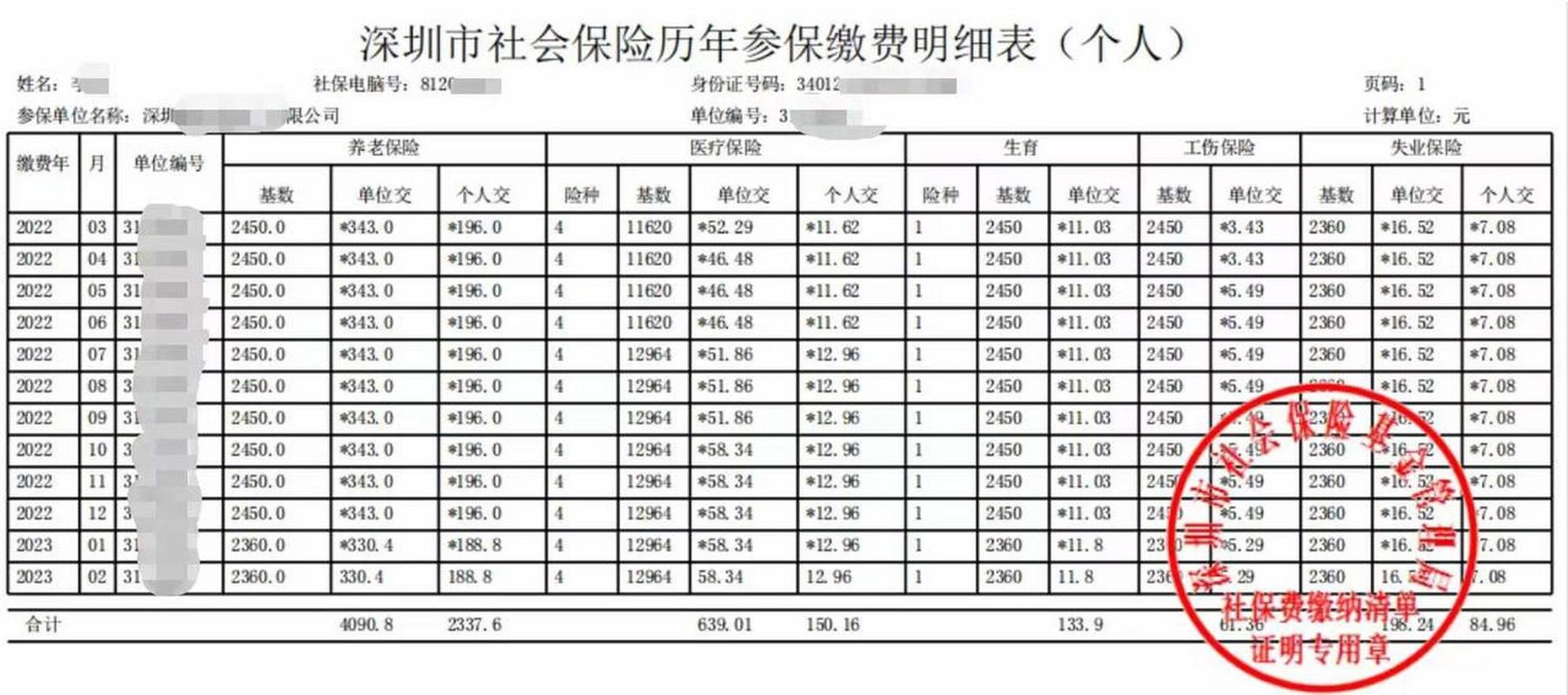 深圳社保查询个人账户