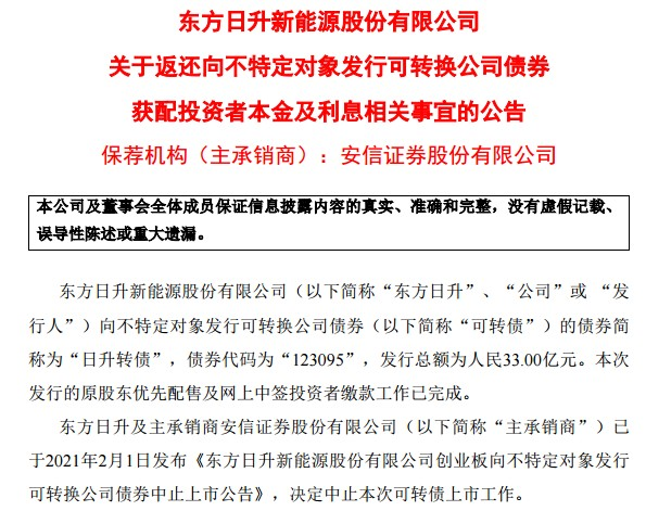 日升发债什么时候上市