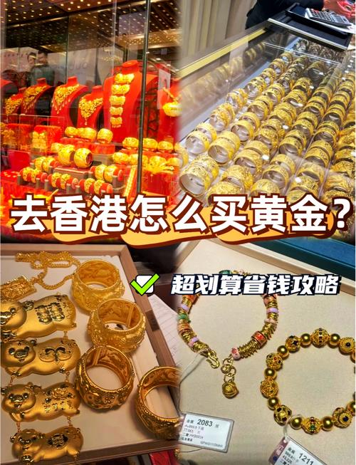 到香港买黄金首饰划算吗