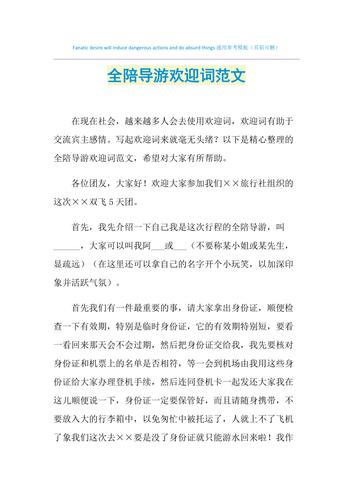 经典全陪导游词合集大全