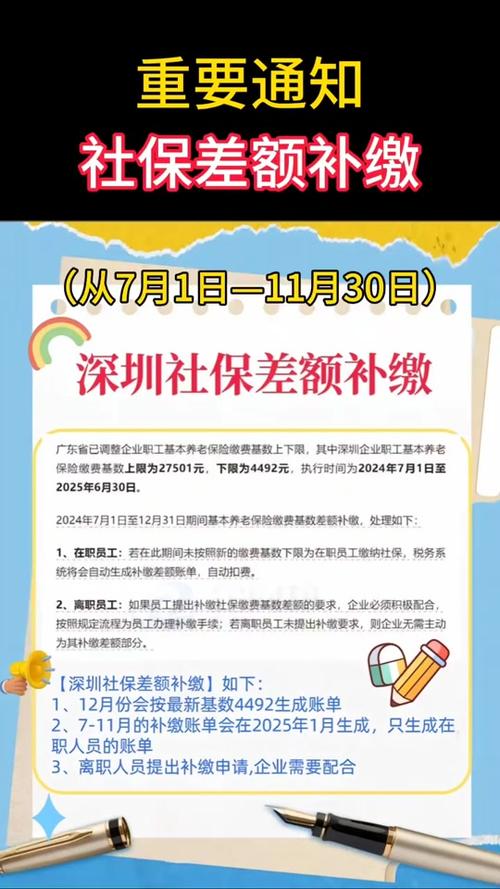 深圳社保可不可以补缴?