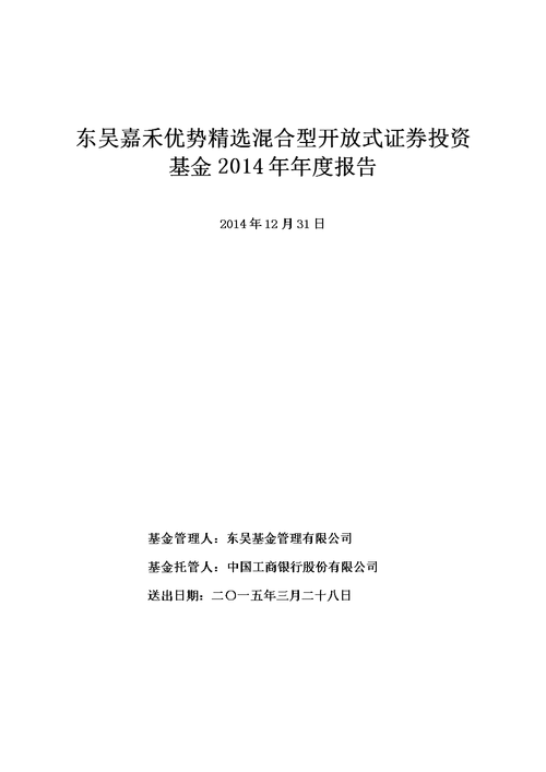 东吴嘉禾优势精选公司简介