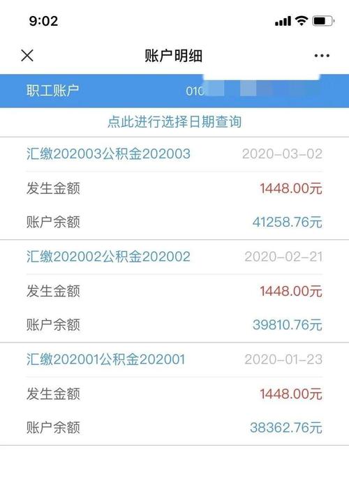 徐州市住房公积金查询
