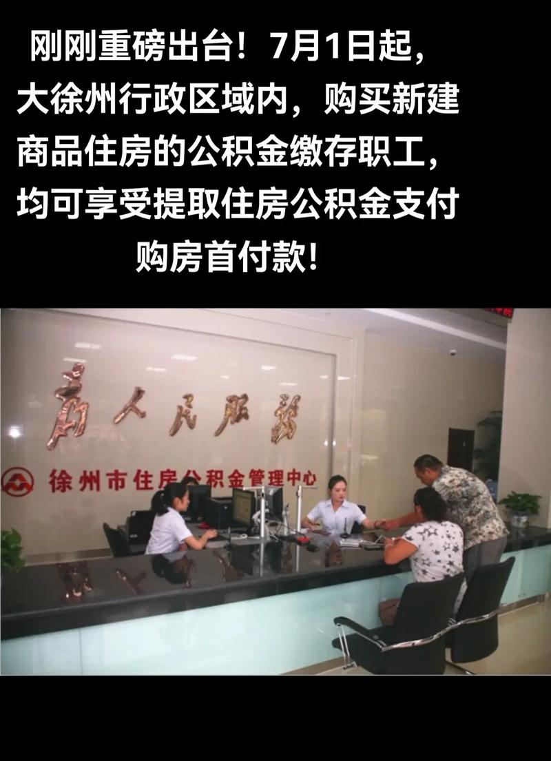 徐州市公积金管理中心电话号码