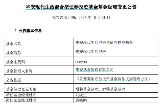 华安基金属于什么基金?