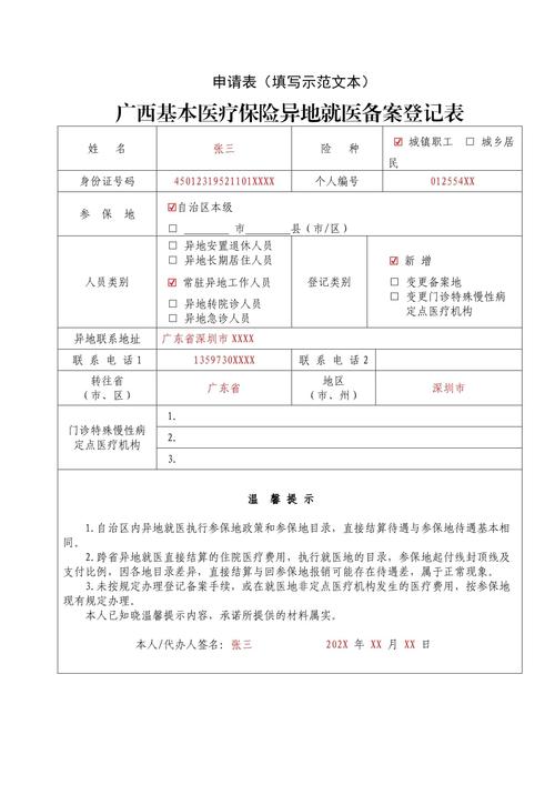 网上怎么打印深圳市少儿医疗保险参保登记表
