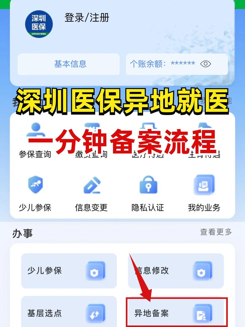 深圳少儿医保办理流程(首次参保)