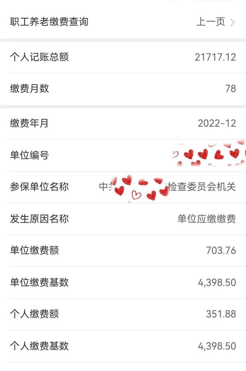 养老专户余额是什么意思?