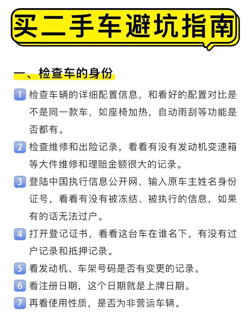 购买汽车注意事项