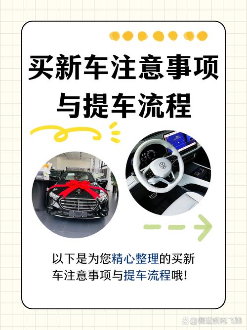 买汽车注意哪些问题