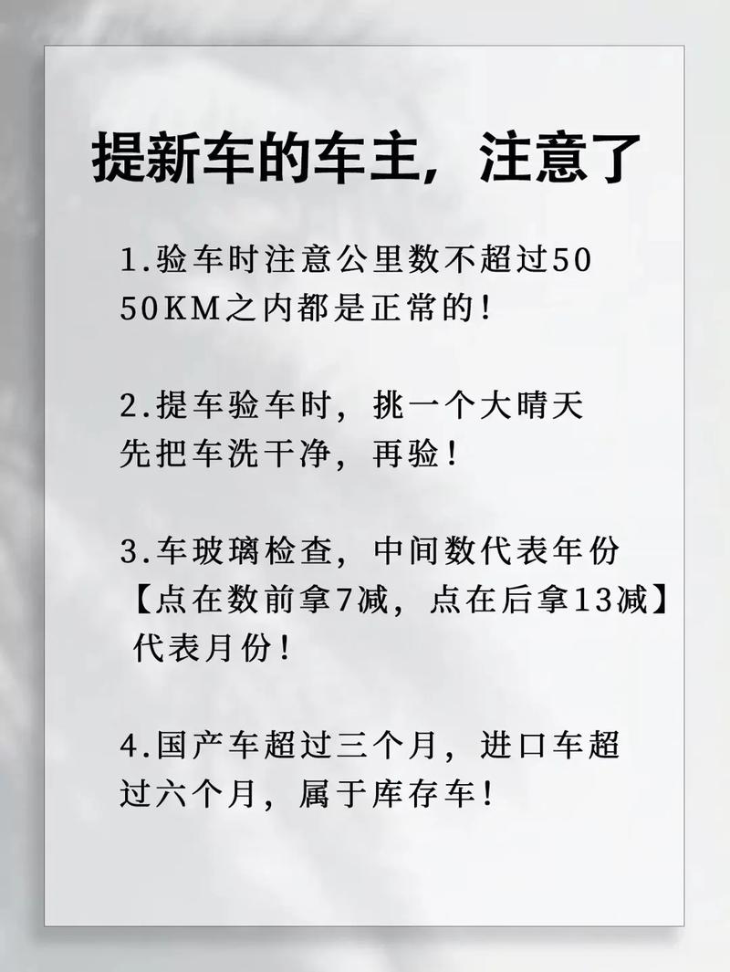 买车应该注意什么事项
