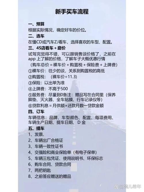 买新车应该注意什么事项