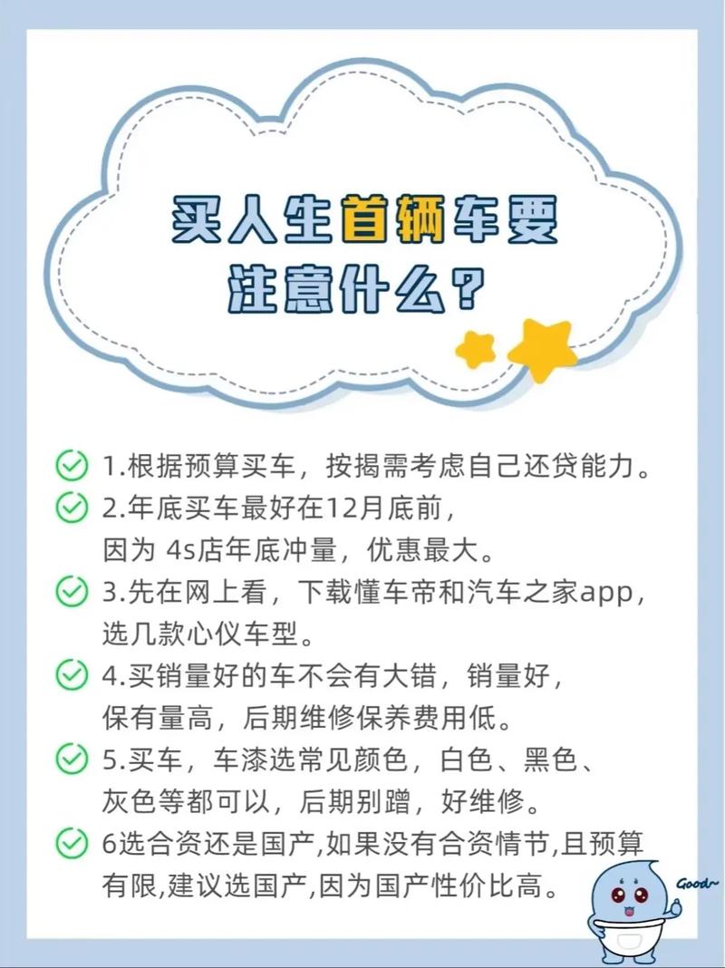 购买汽车的注意事项有哪些?