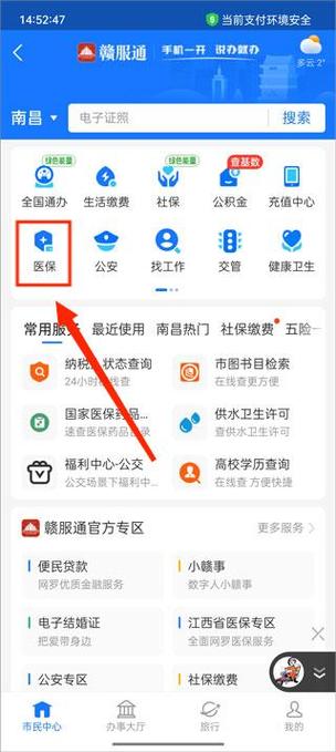 医疗保险怎么查?