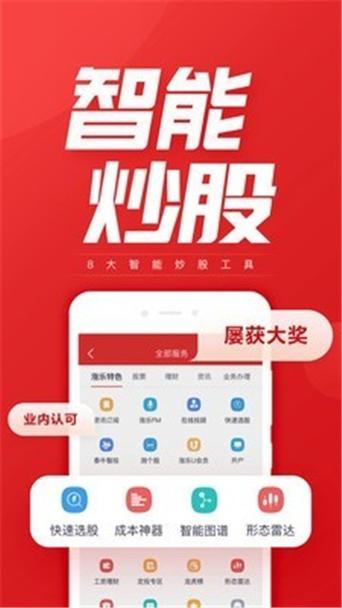 要炒股下载什么软件