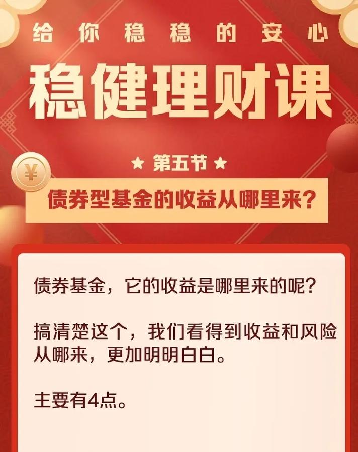 天弘基金债券型基金有哪些收益不错?