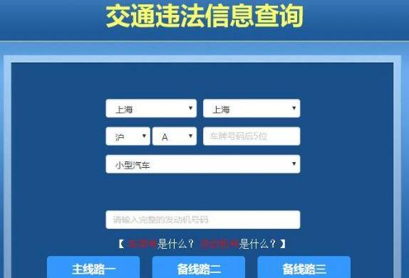 河北保定车辆违章查询