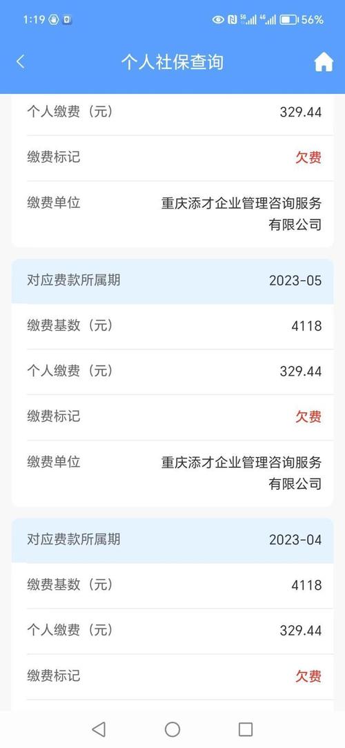 衡阳市个人社保查询