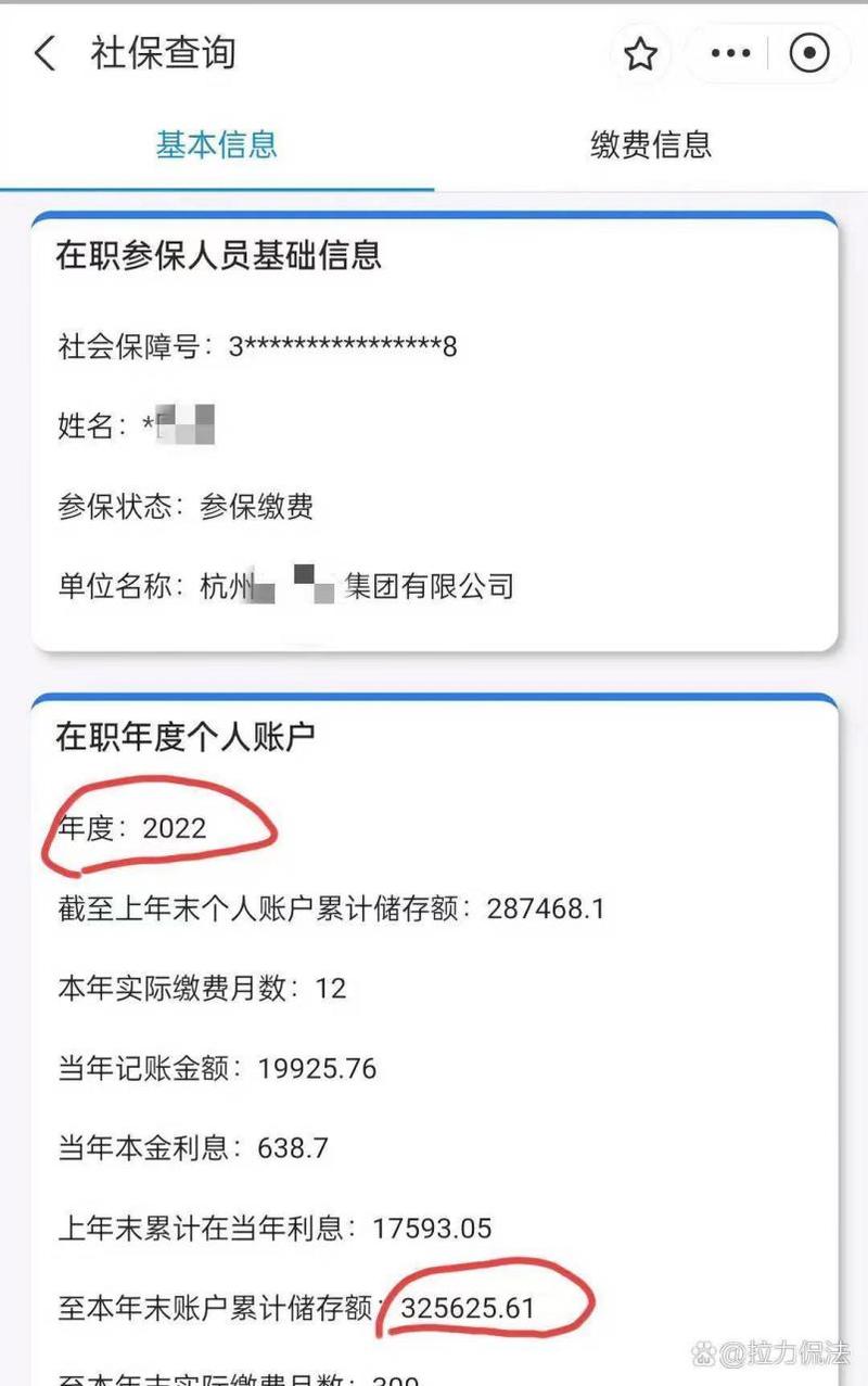 湖南衡阳市社保查询个人账户