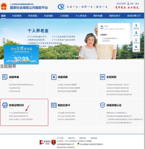 衡阳市查询社保方式有哪些