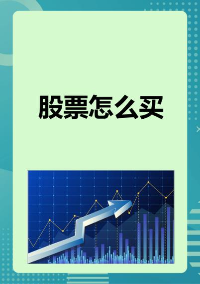 怎么才能买股票