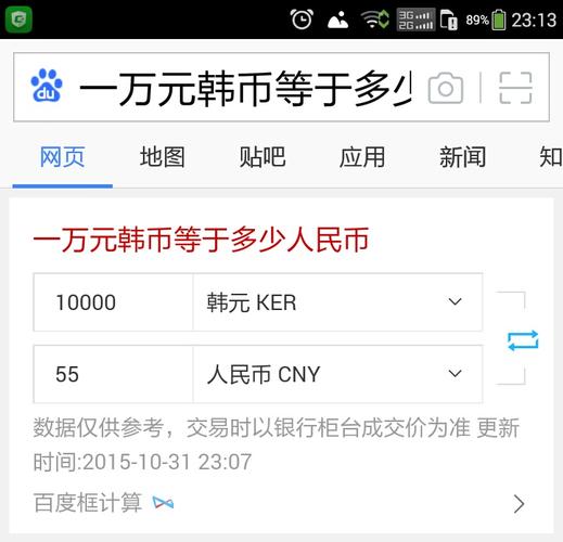 韩元和人民币的兑换汇率是多少?