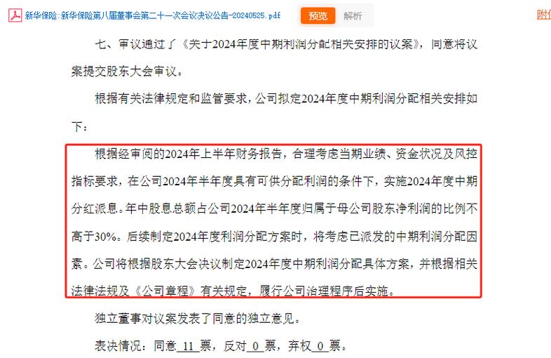 新华保险上市时间?