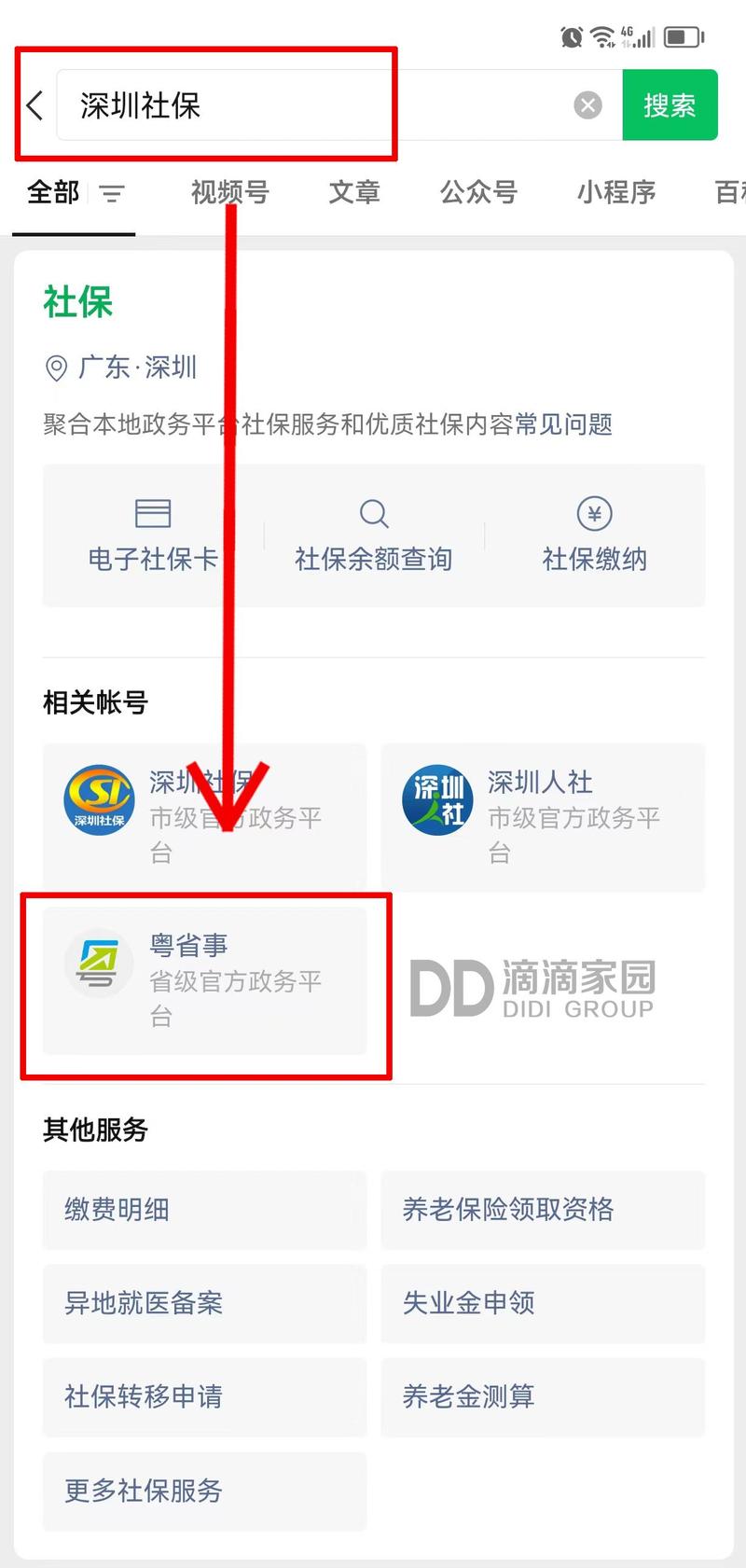 深圳社保个人帐户余额查讯