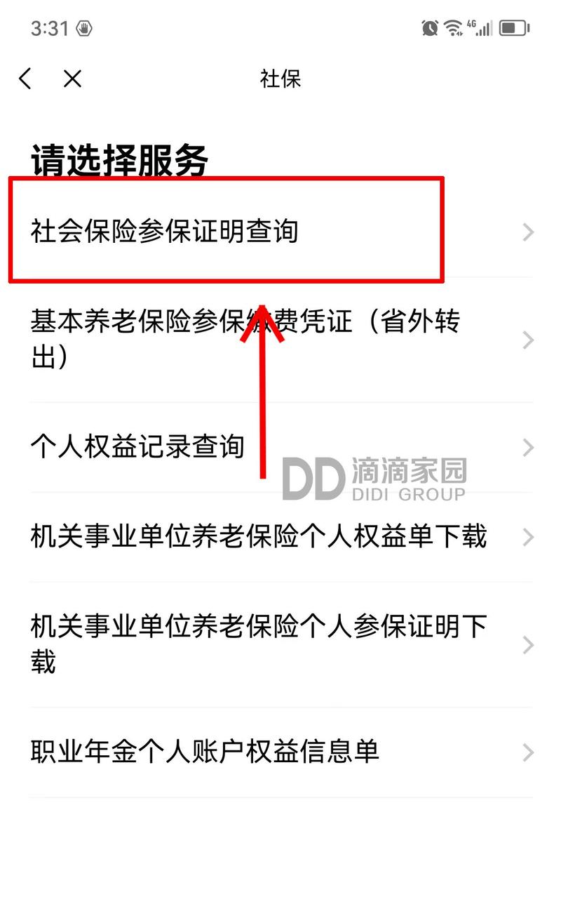 如何查询深圳社保卡余额