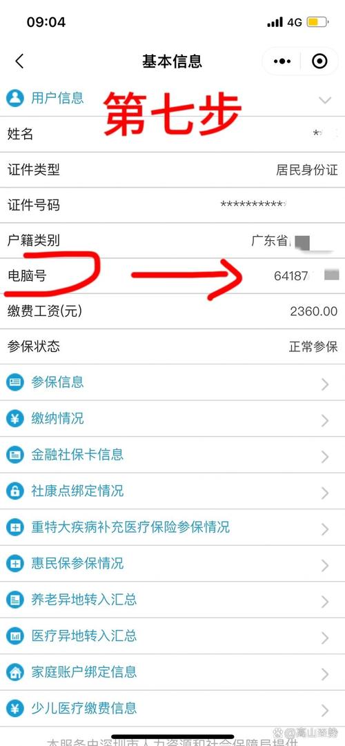 深圳社保账户余额怎么查询?
