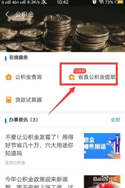 沈阳住房公积金电力分中心怎么查询