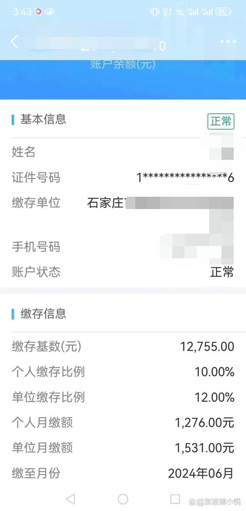 沈阳铁路局公积金查询