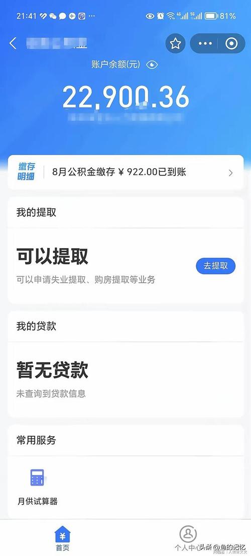 沈阳市公积金余额查询方法有哪些