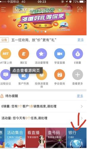 中国平安e行销网页版登录