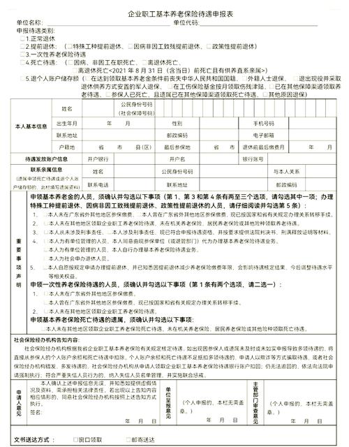 跨省退休养老金转移办理流程