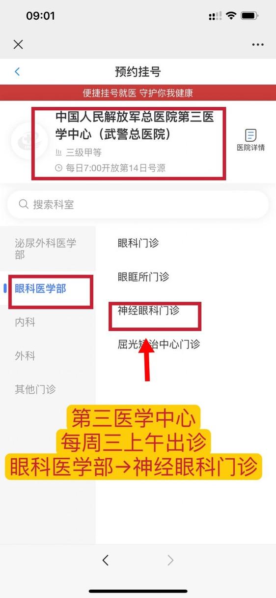 北京301医院怎么挂号