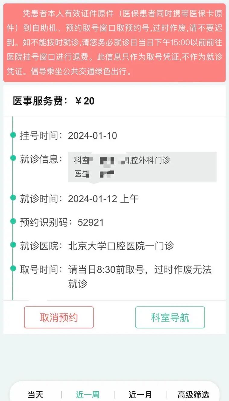 去北京301医院看病如何网上挂号?有没有app?