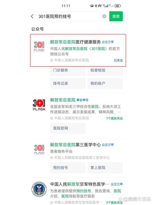 北京301医院,怎么网上挂号或是电话挂号急!还有过了年几号上班