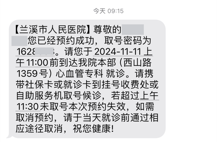 北京301医院网上预约挂号,短信提示要9点半前取号,晚了号是否就作废...
