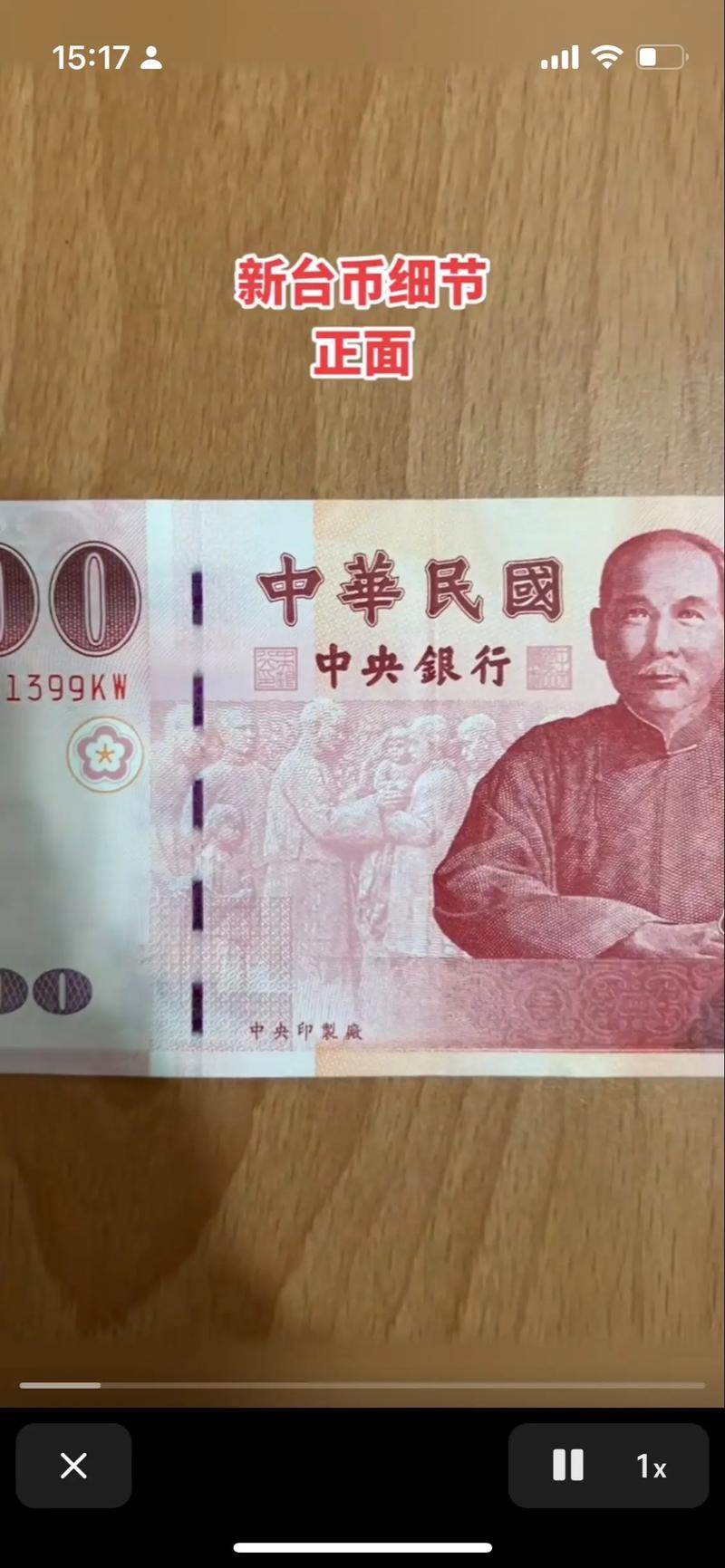 1500台币等于多少人民币?