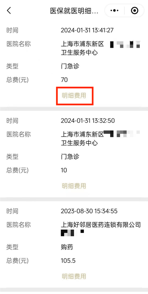 宁波医保余额哪里查