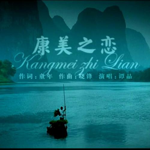 康美之恋公司介绍