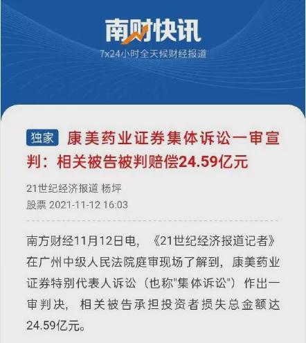 康美药业股民索赔范围