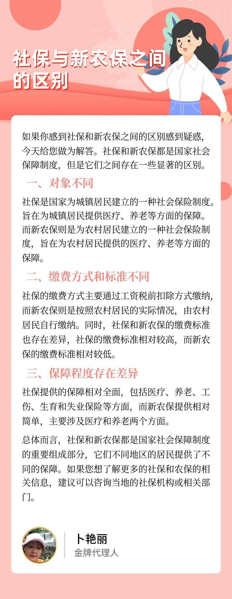 农保转社保最新政策
